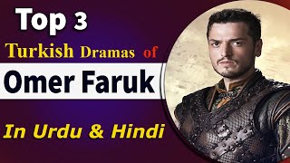 Top 3 | Turkish Dramas of Omer Faruk Aran | Turkish Drama in urdu | Kurulus osman