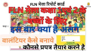 FLN मेला/FLN mela/कैसे करना है FLN मेला /इसबार क्या है नया /FLN मेला जनवरी 2025#FLN mela