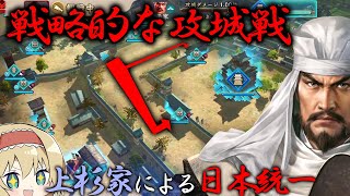 【戦国時代】アリスちゃんは上杉謙信の家臣となって、本格的な城攻めに挑むようです【ゆっくり実況】