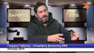 Εκλογές 2015: Γιώργος Γαβρίλης