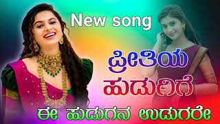 ||Preetiya hudugige e hudugan udugare || new trending song||