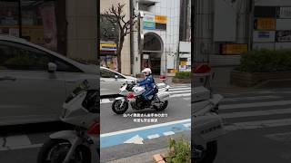 白バイ発進（Honda cb1300p）何度も安全確認。この日は大宮駅西口の横断歩道で歩行者妨害取り締まりをしていました#白バイ #歩行者妨害 #おすすめ