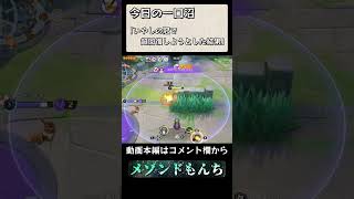 【切り抜き】いやしの冠で超回復しようとした結果【ポケモンユナイト】