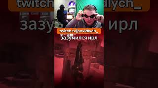 Зум плотный twitch: povidlych_  #evelone192 #inkmate #counterstrike #cs2 #gaming #стрим