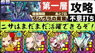 【サモンズボード】ダンヴラの魔窟 第一層