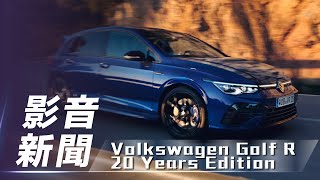 【影音新聞】Volkswagen Golf R 20 Years Edition｜歡慶 R 推出 20 周年限定車型【7Car小七車觀點】