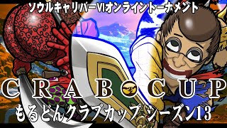 第7回もるどんクラブカップS13