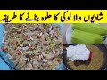 Shadiyon Wala Lauki Ka Halwa Recipe. 💥Zainab food studio.