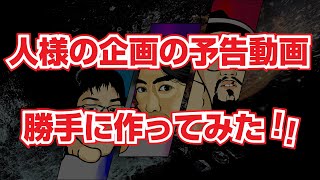 勝手に動画作ってみた001_夜馬裕vs怪談恐不知戦_2020.12.5_ニコニコ生放送編