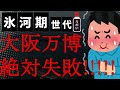 【悲報】2025年大阪万博は必ず超絶大失敗する！建設遅れ、費用の増額、機運の低迷…様々な課題の解決は？外装完成はアイルランドのみ！ヤバいって！