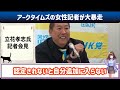 【1 21緊急速報】ほんまにもう止められません...【立花孝志 斎藤元彦 兵庫県 nhk党 奥谷謙一 百条委員会　フジテレビ　渡邊渚　中居正広】