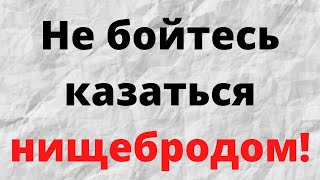 Не заплатил за пустожорку  - НИЩЕБРОД?