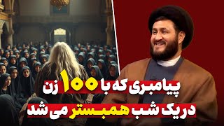 پیامبری که در یک شب با صد زن همبستر می‌شد؛ روایتی توهین آمیز به پیامبران در صحیح بخاری و مسلم