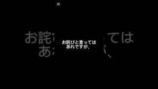 誠に申し訳ございませんでした