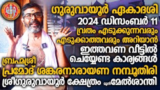 ഇവർ അതീവ ഭാഗ്യശാലികൾ.. ഗുരുവായൂരപ്പൻ്റെ അനുഗ്രഹമുള്ള നാളുകാർ.. രാജയോഗം..ഇതു എഴുതിവെച്ചോളു GURUVAYUR