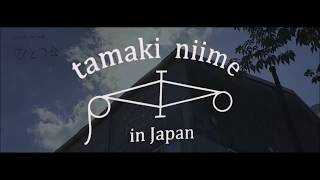 tamaki niime ひとつ会 播州織