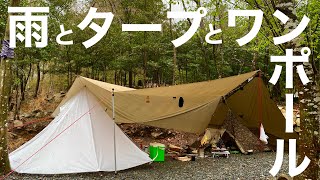 【雨キャンプ】タープで領域展開、雨を楽しむキャンプ【前編】