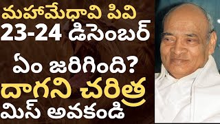 పివి నరసింహారావు గారు 23-24 డిసెంబర్ ఏం జరిగింది? దాగని చరిత్ర PV Narasimha Rao Tmixture Analysis -1