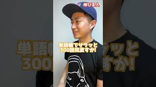 英語が伸びる人VS伸びない人