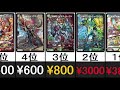 【新弾】シングル買いがオススメ！sr・vr新カード価格ランキング【デュエマ】