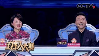 [2019主持人大赛] EP1 董卿：做主持人需要“脸皮厚一点” 可以向撒老师多学习学习 | CCTV