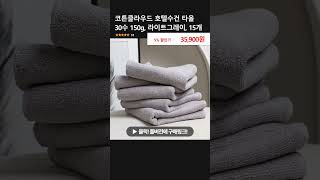 코튼클라우드 호텔수건 타올 30수 150g, 라이트그레이, 15개