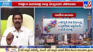 AP New Districts : కృష్ణాజిల్లాకు వంగవీటి రంగా పేరు పెట్టాలి : Vangaveeti Narendra - TV9