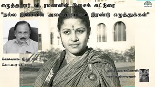 சொல்வனம் | வி.ரமணன் | கட்டுரை | \