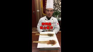 【铁板烤鸭肠】街边美食超火项目之一，铁板烤鸭肠核心技术配方！谁说的鸭肠只能用来烫火锅，放在铁板上烤制那也是一样的美食！我儿豁！！！