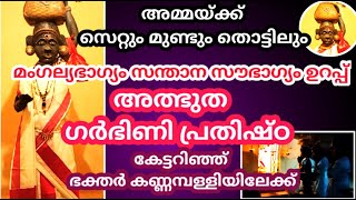 ഇത് അത്ഭുത ഗർഭിണി ദേവത. മംഗല്യഭാഗ്യം സന്താന സൗഭാഗ്യം എന്തും നൽകും കാക്കാത്തിയമ്മ.Amazing temple News