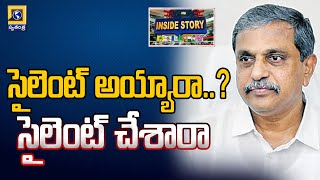 INSIDE STORY : సైలెంట్ అయ్యారా..?సైలెంట్ చేశారా | Swatantra Telugu News