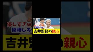 ロッテ・吉井監督の親心・・・【野球情報】【2ch 5ch】【なんJ なんG反応】【野球スレ】