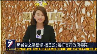 20181206 ntv7华语新闻网络同步直播