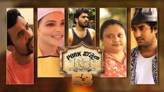 Pork Weediya | Episode 53 - (2021-10-08) | ITN