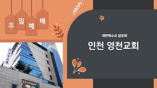 2023년 12월 03일 주일 2부 예배