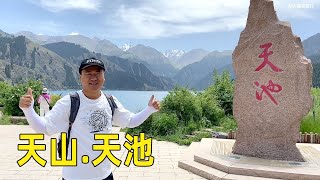 新疆的天山天池，风景确实太美了，值得一游！【大海去旅行】