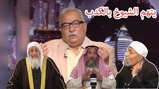 مختلف عليه | انهيار على الهواء بسبب كدب شيوخ السلفية وهشاشة المرويات الاسلامية