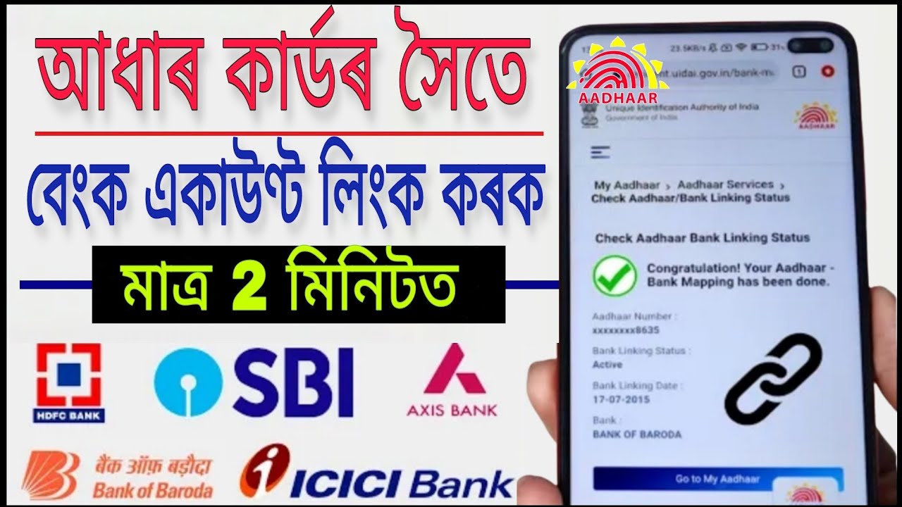 How To Link Bank Account With Aadhaar Card Online/Aadhar Link With Bank ...