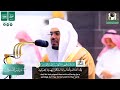 “سورة المؤمنون” أسر القلوب بروعة أدائه ~ د.ياسر الدوسري يتغنّى بأروع التلاوات بالحرم المكي