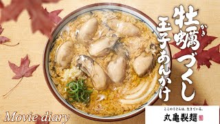 【丸亀製麺】季節限定メニュー第2弾‼︎