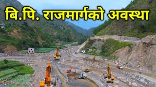 BP Highway Update | काठमाडौं जाने बाटोको अवस्था @Nayagoreto