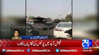 Bad condition of Police vehicles in Faisalabad