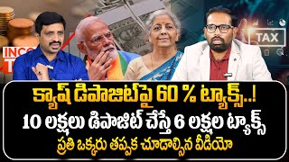 క్యాష్ డిపాజిట్ పై 60% ట్యాక్స్..? | Cash Deposit Limit As Per Income Tax 2025 | CA Ravindra babu