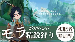 【原神】朝から縛り付き参加型精鋭狩りでもしましょうか。【原神Impact】