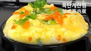 고깃집st 폭탄계란찜 吃烤肉必吃的韩式云朵蒸蛋