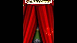 第1回目の交換会から衝撃の選手を引いてしまいましたwwwww【日ハム純正】【プロスピA】#921 #shorts