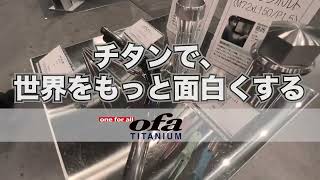 オンライン営業：【チタンは身体によい？？】【64チタン合金のスペック】について営業/相澤がご案内します！