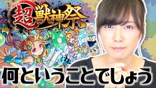 【モンスト】ノストラダムス登場！超獣神祭ガチャ58連の結果がヤバい。【もえりん】