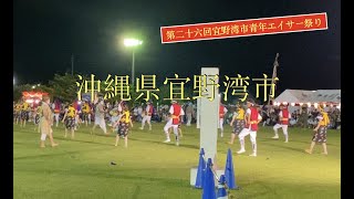 🇯🇵Okinawa《第二十六回宜野湾市青年エイサー祭り》