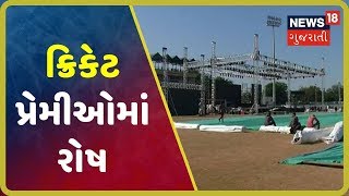 Rajkot : શુ મનપાને માધવરાવ સિંધિયા ગ્રાઉન્ડ સિવાય બીજી કોઈ જગ્યા ન મળી? ક્રિકેટ પ્રેમીઓમાં રોષ